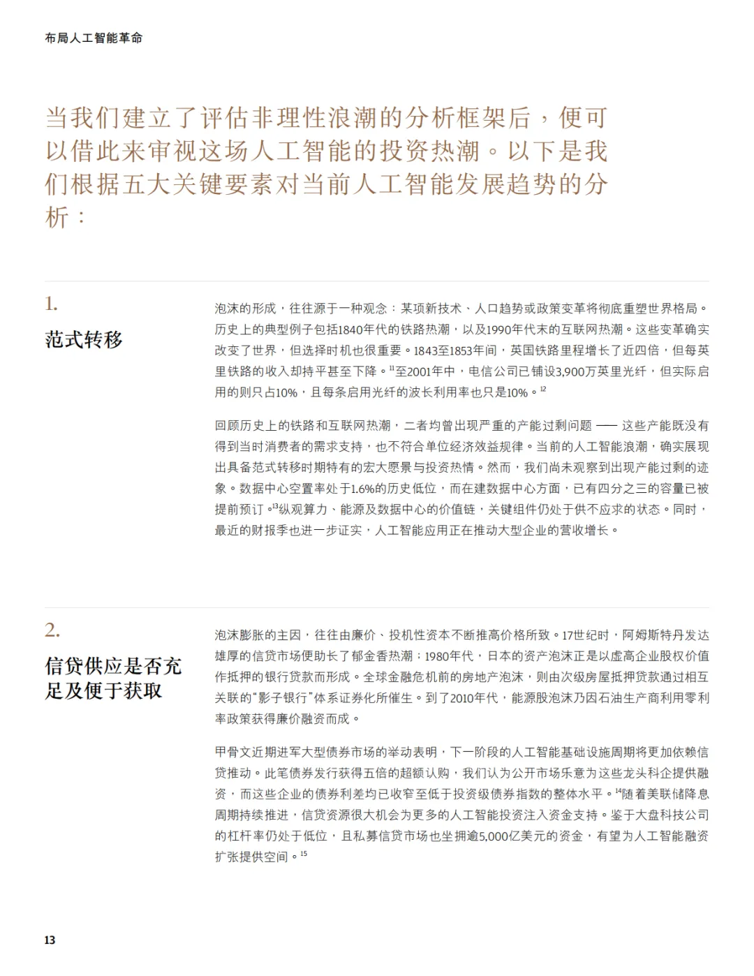 摩根大通:2026年市场展望报告-机遇与挑战并存(附下载)