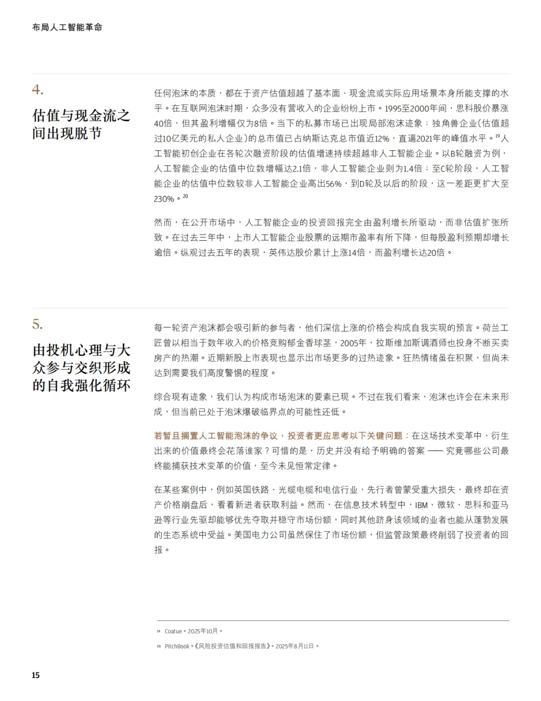 摩根大通:2026年市场展望报告-机遇与挑战并存(附下载)