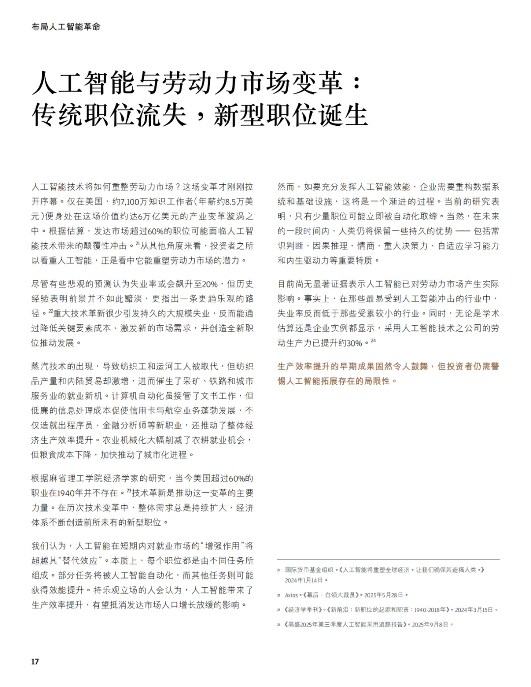 摩根大通:2026年市场展望报告-机遇与挑战并存(附下载)