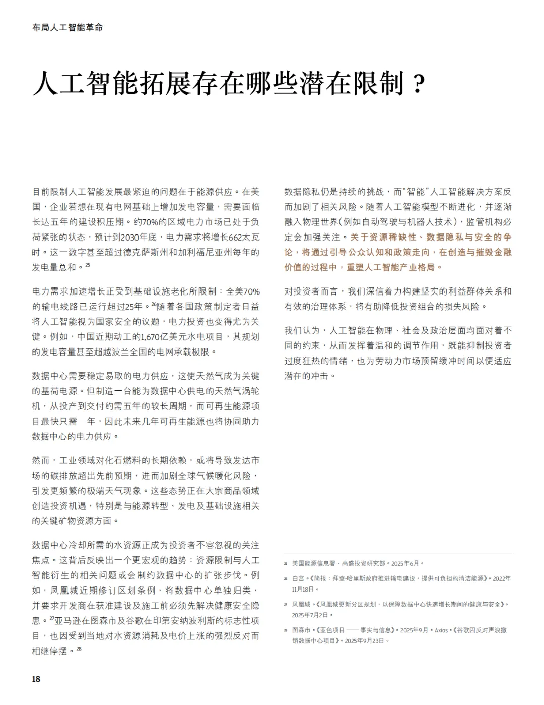 摩根大通:2026年市场展望报告-机遇与挑战并存(附下载)