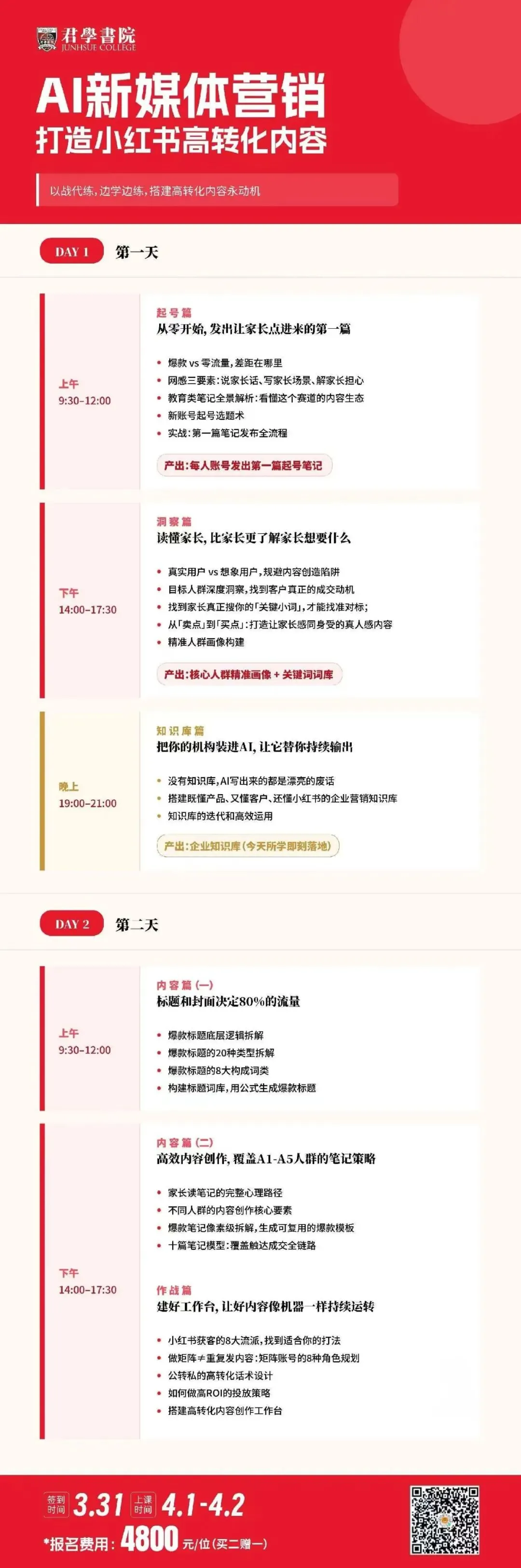 服务指南|《AI新媒体营销·打造小红书高转化内容》@3.31-4.2