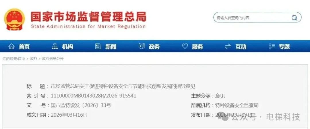 市场监管总局印发指导意见构建特种设备全生命周期技术体系