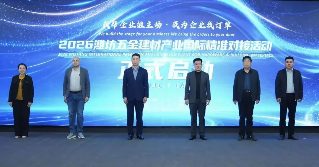 豪德商会主动发力 助力市场企业抢抓外贸机遇——22家商户亮相2026潍坊五金建材产业国际精准对接活动
