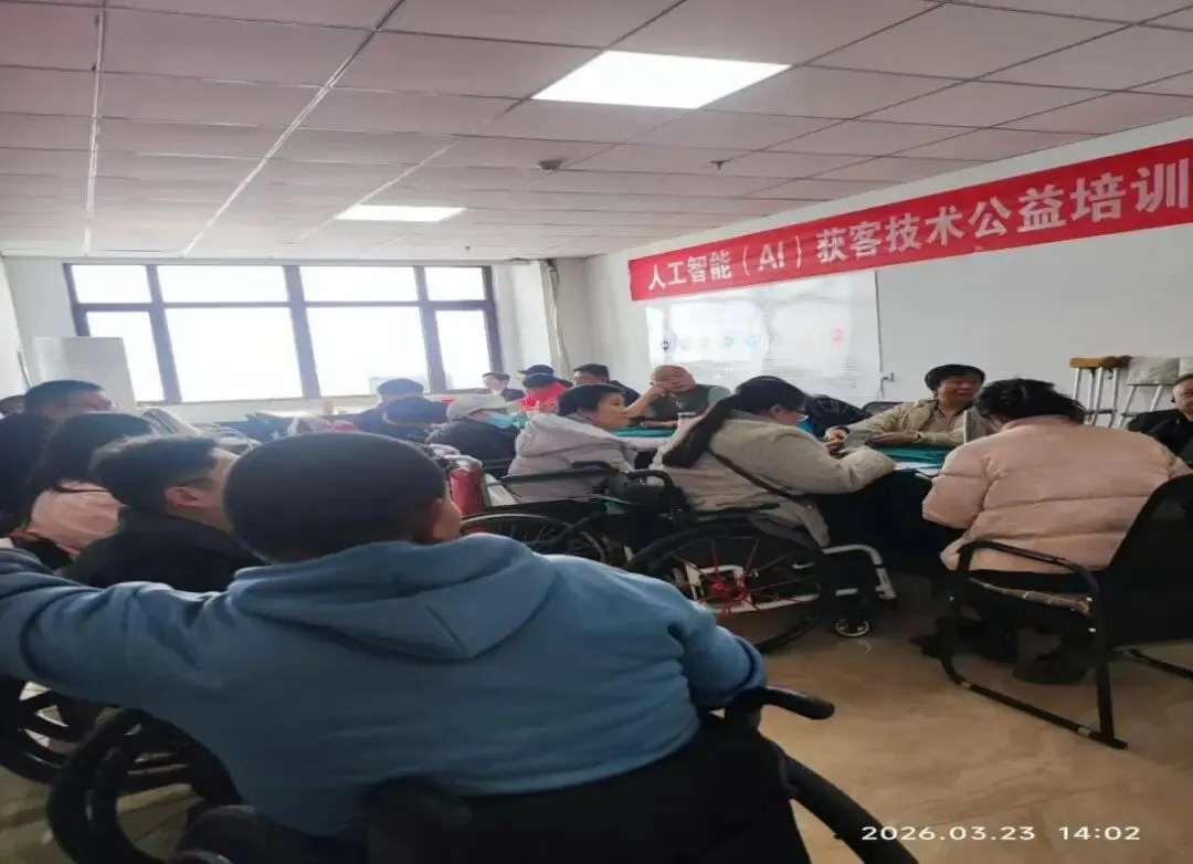 科技助残显温情 保定残障人士AI获客培训成效喜人