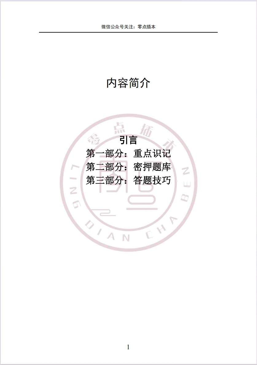 考前推荐:2026《市场营销学》密押资料!