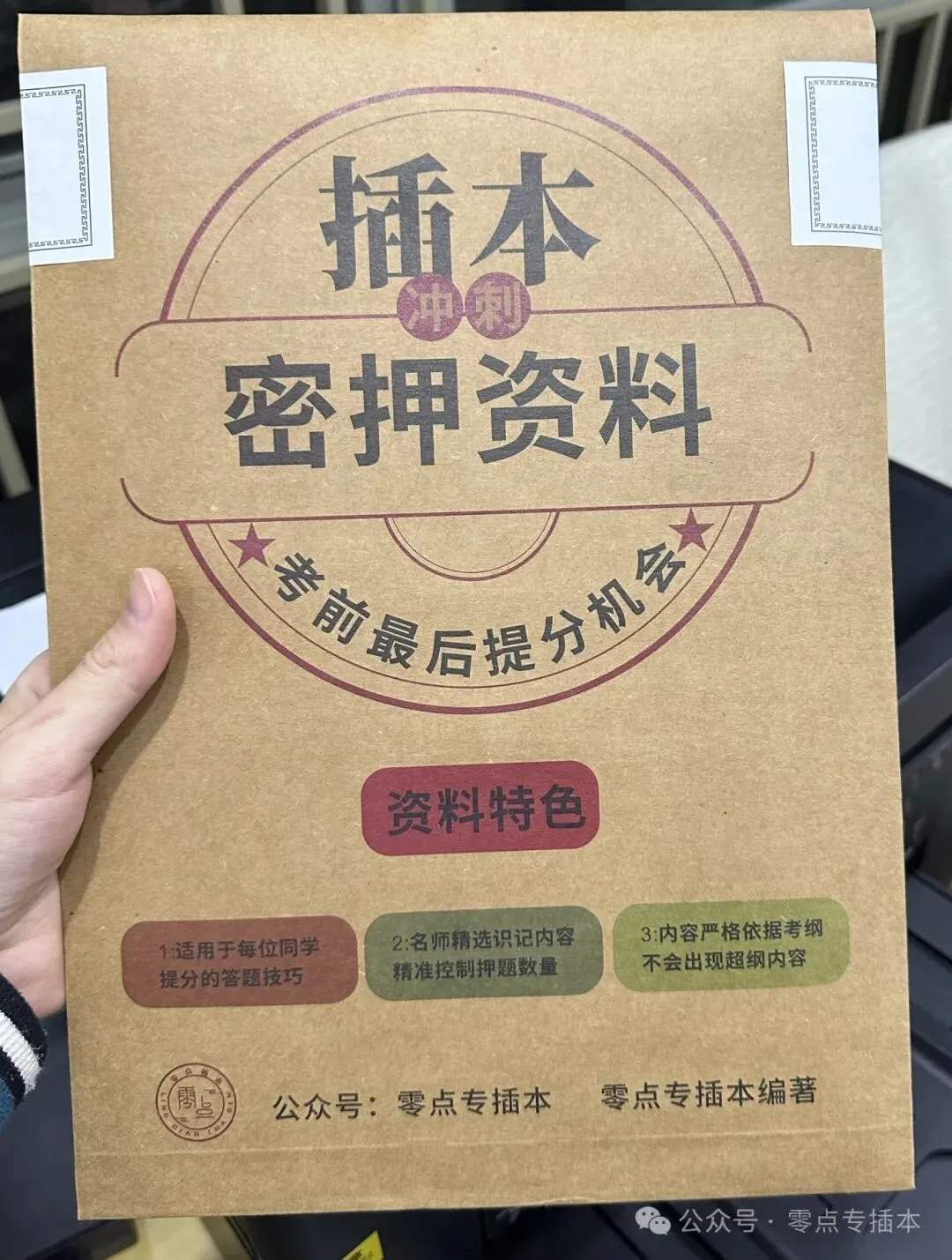 考前推荐:2026《市场营销学》密押资料!