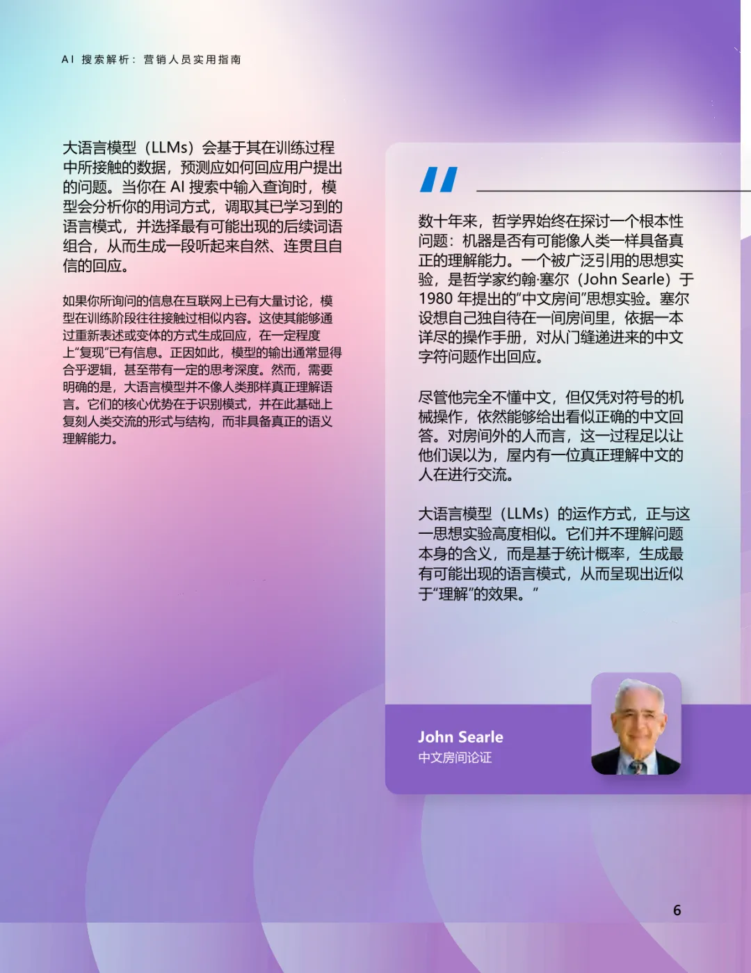 AI搜索解析:营销人员实用指南