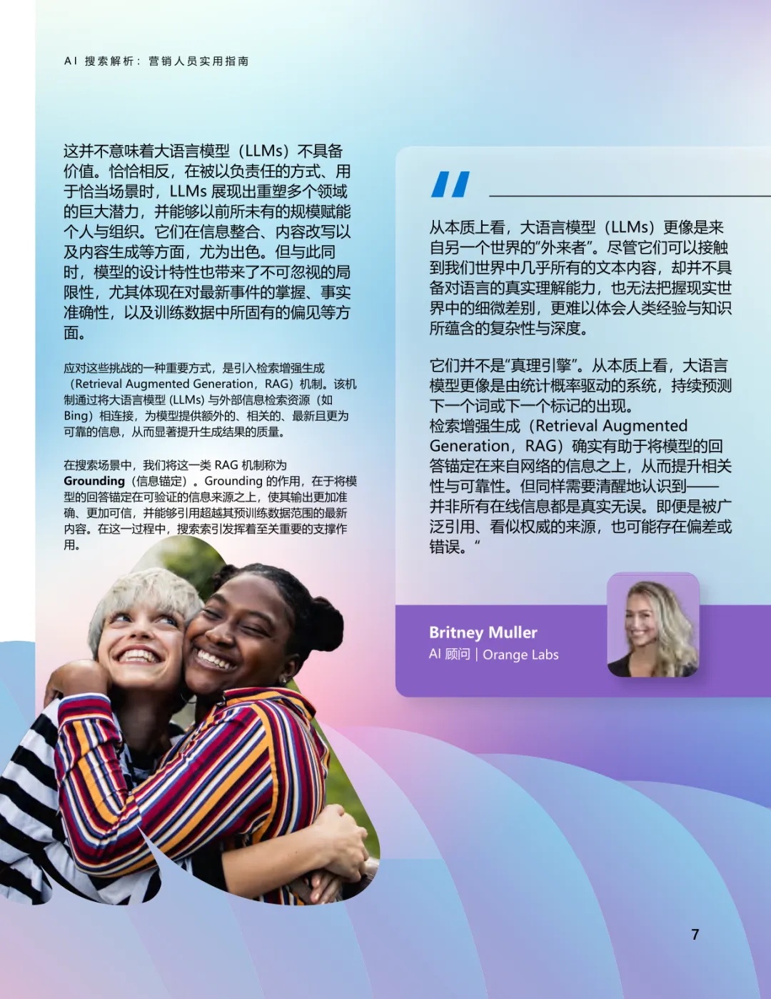 AI搜索解析:营销人员实用指南