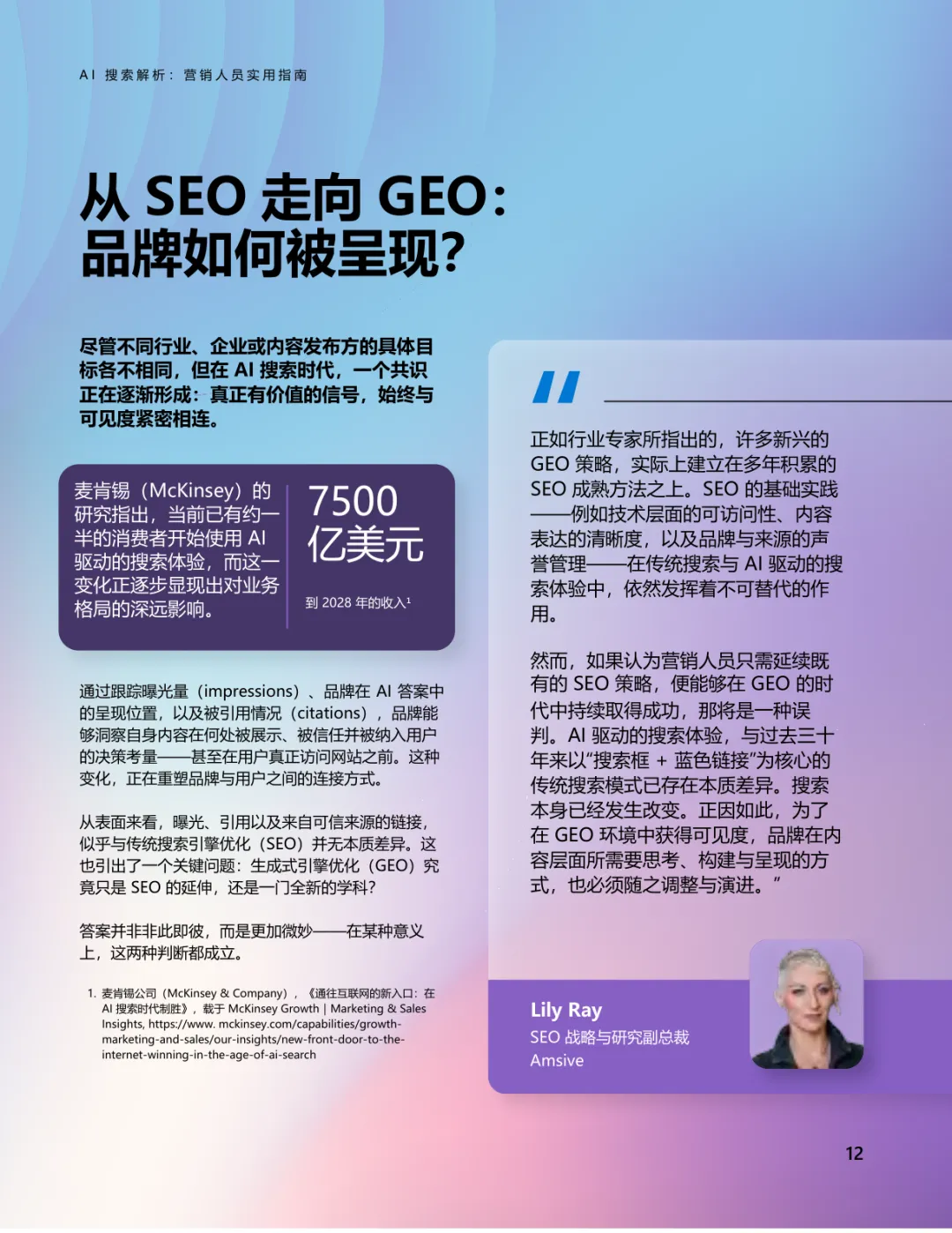 AI搜索解析:营销人员实用指南