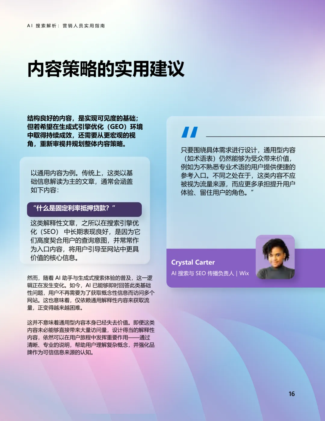 AI搜索解析:营销人员实用指南