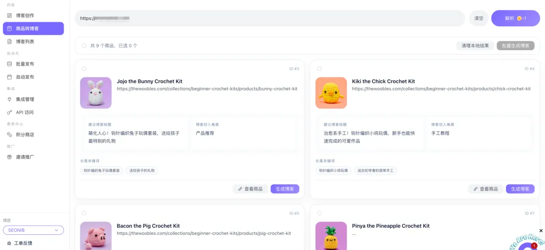 一键把商品页变成博客内容,电商内容营销真的可以这么省力