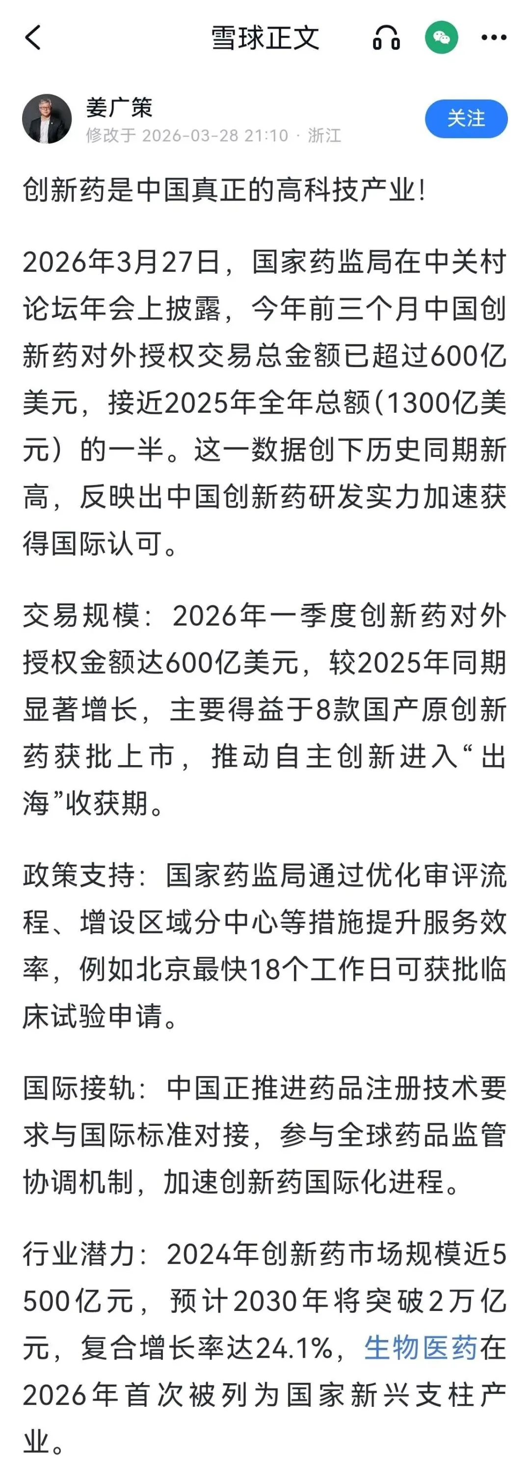 0329:周记之市场宽幅震荡和结构化行情开启