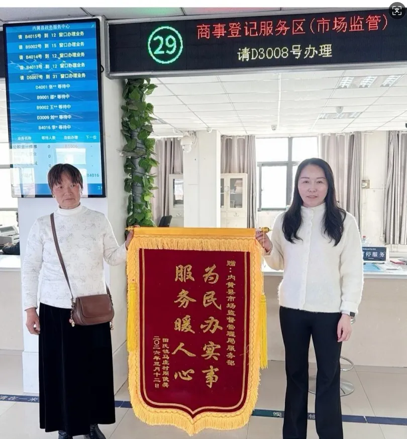 内黄县市场监管局高效审批暖民心 群众致谢送锦旗