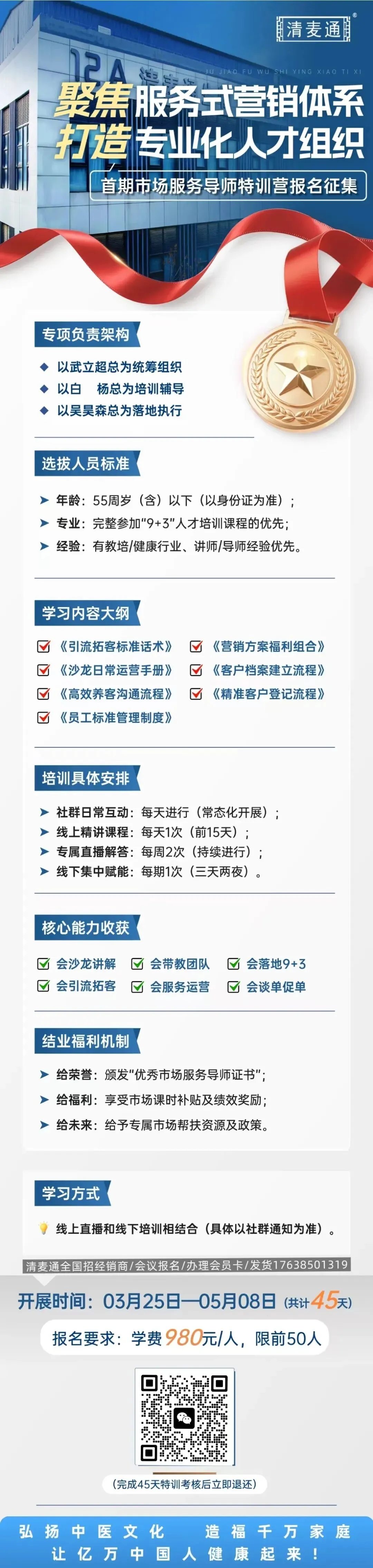 清麦通药业集团首期市场服务导师特训营报名征集倒计时
