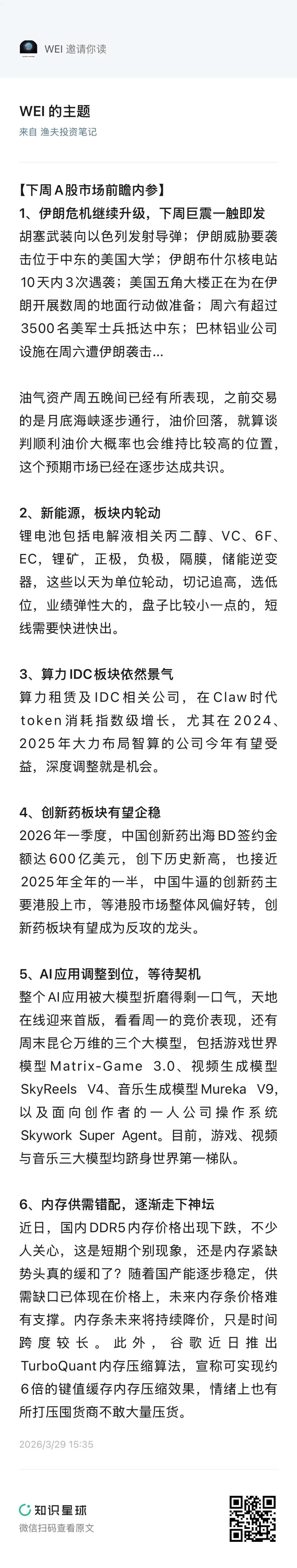 下周A股市场前瞻内参