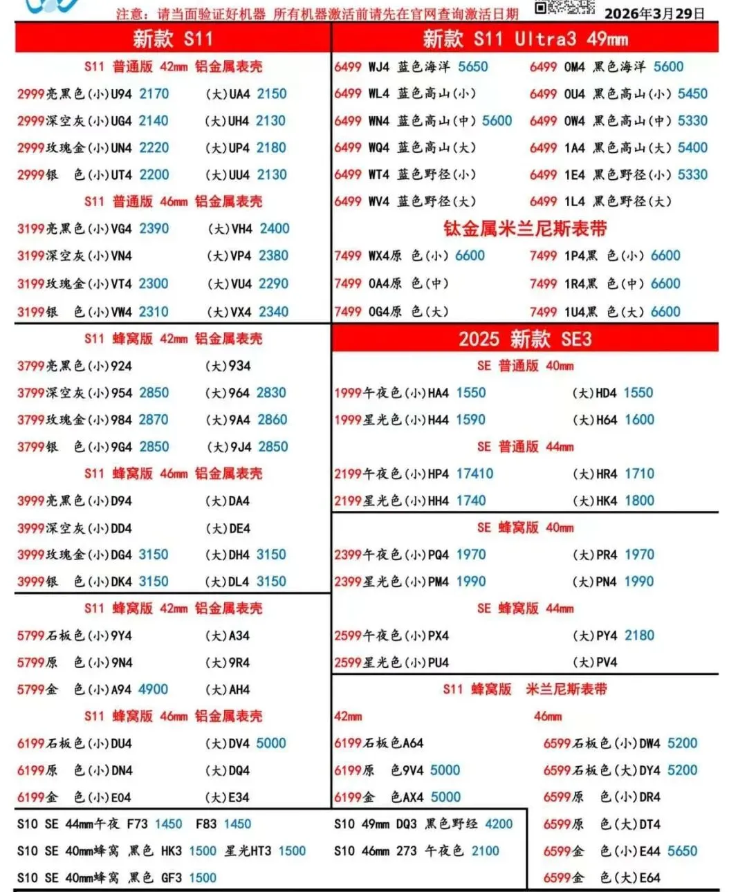 苹果全系列正品市场批发价3.29