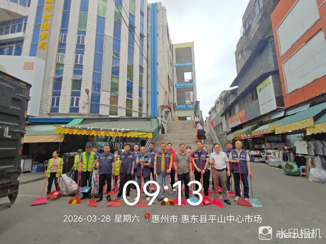洁净市场护民生 履职尽责显担当——惠东县市场物业管理局开展爱国卫生集中统一行动