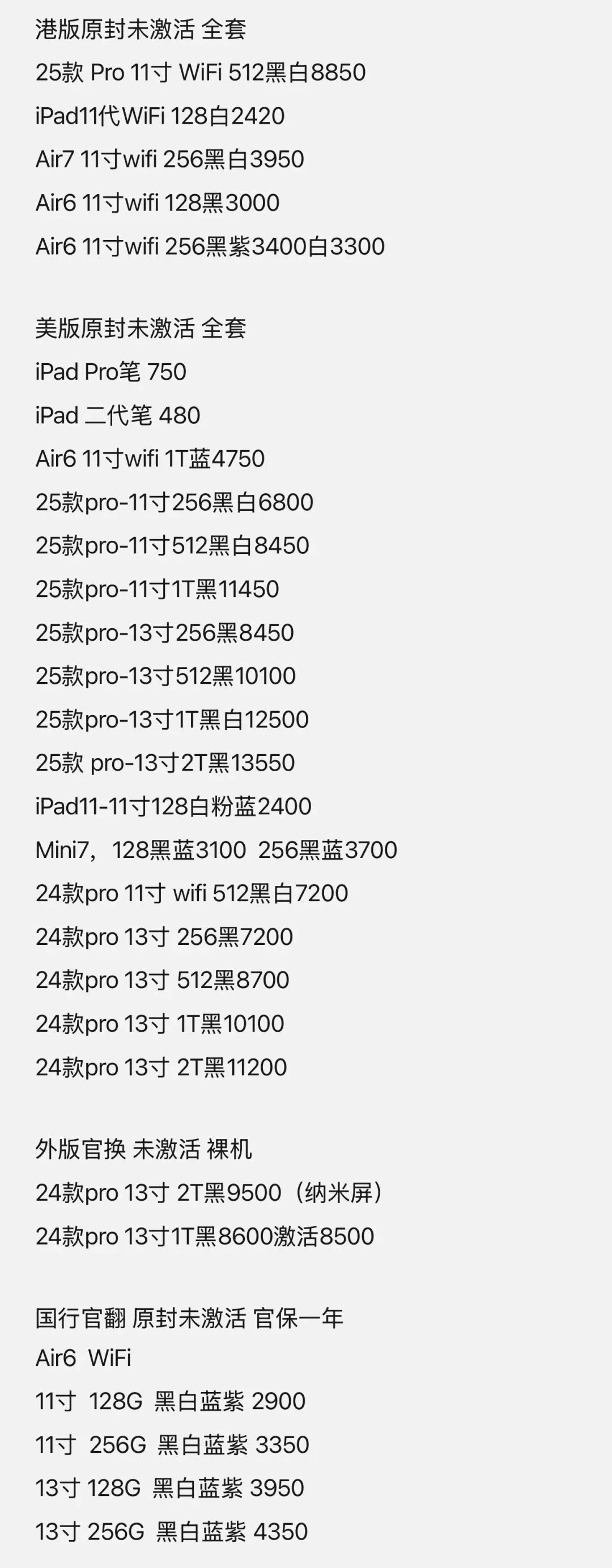 苹果全系列正品市场批发价3.29