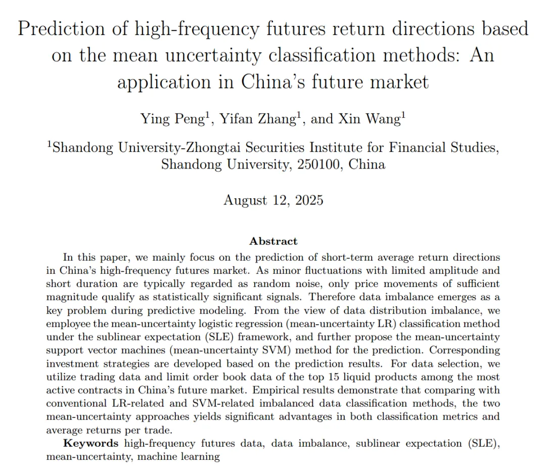中国期货市场高频交易样本不平衡问题