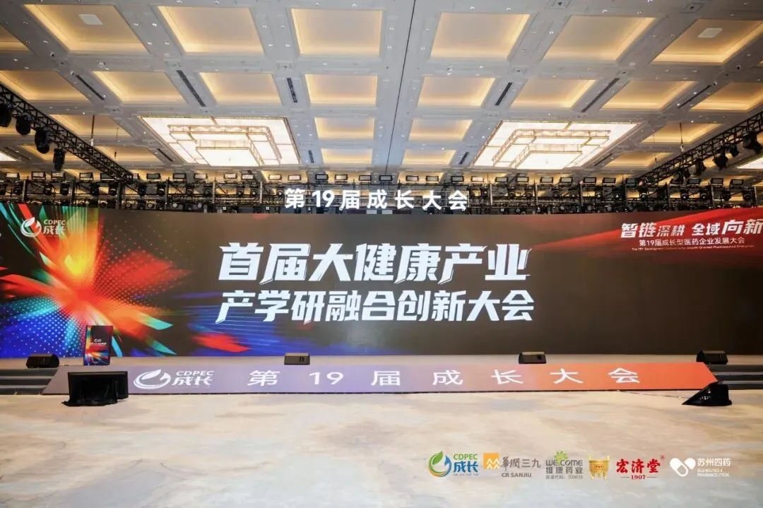 医药销售怎么做?何慕在首届大健康产业产学研融合创新大会上给出方法论