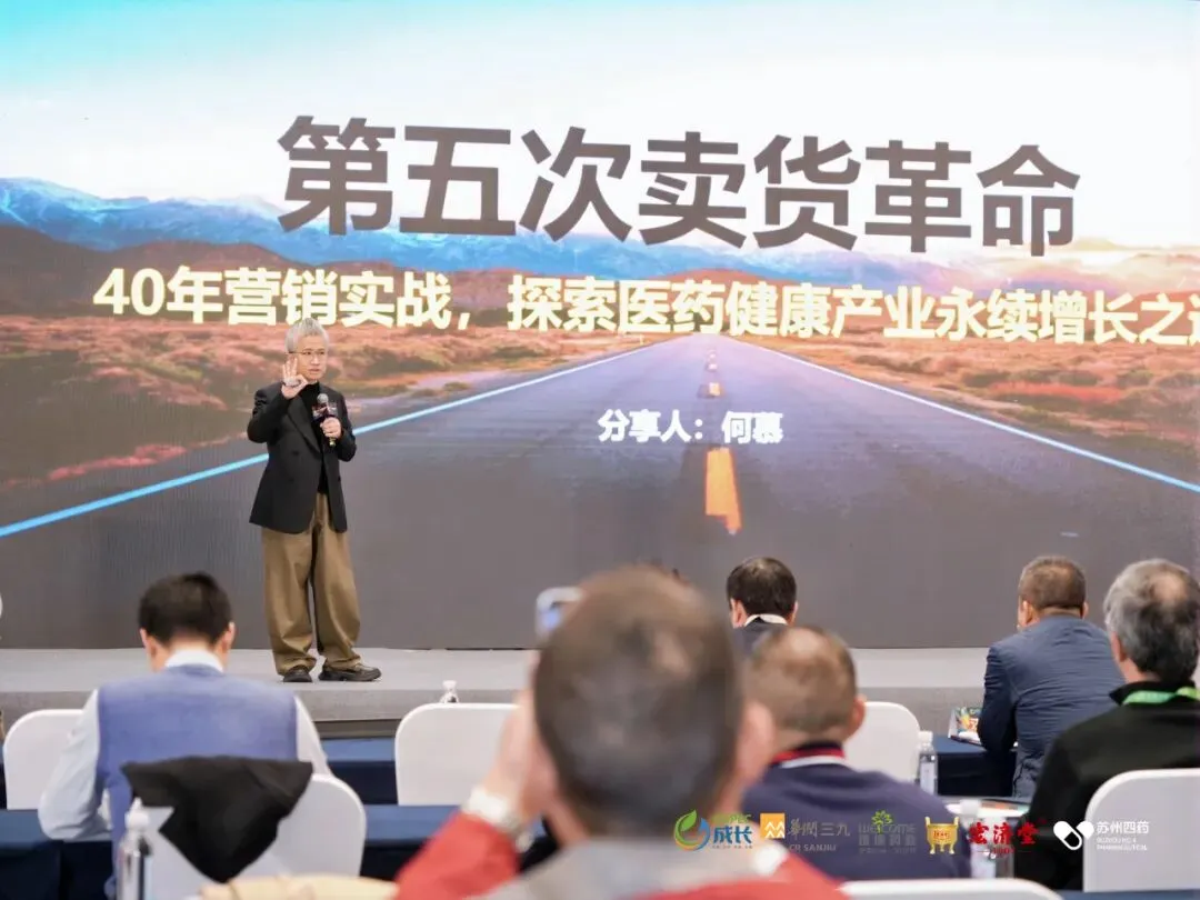 医药销售怎么做?何慕在首届大健康产业产学研融合创新大会上给出方法论