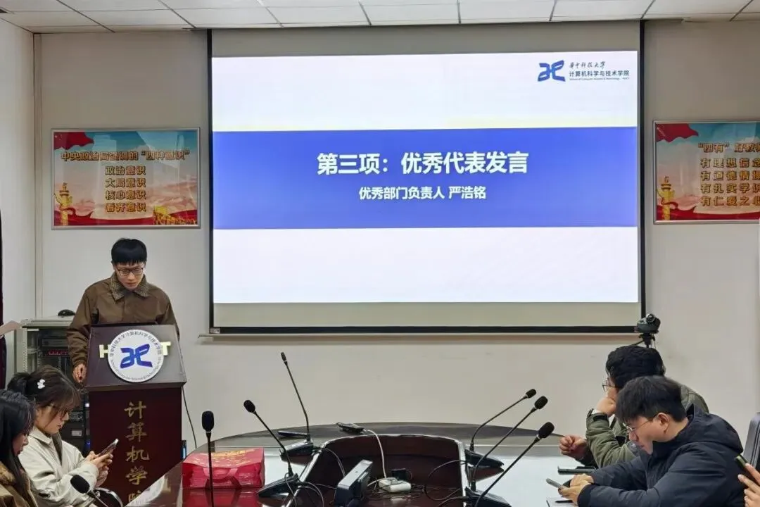 研院汇闻 | 计算机科学与技术学院研究生会2026年春季学期第一次全体会议暨表彰大会顺利举行