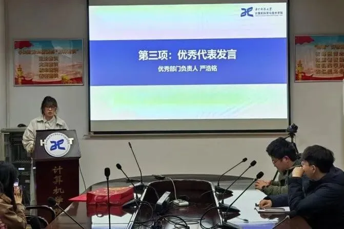 研院汇闻 | 计算机科学与技术学院研究生会2026年春季学期第一次全体会议暨表彰大会顺利举行