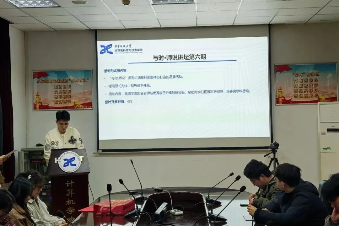 研院汇闻 | 计算机科学与技术学院研究生会2026年春季学期第一次全体会议暨表彰大会顺利举行