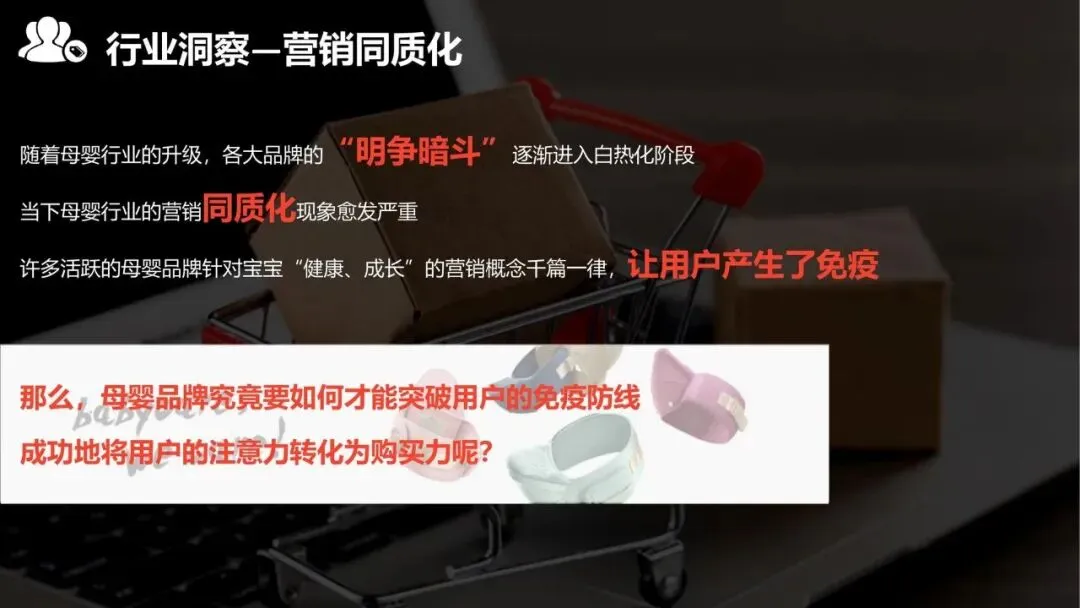 babycare淘宝内容营销方案