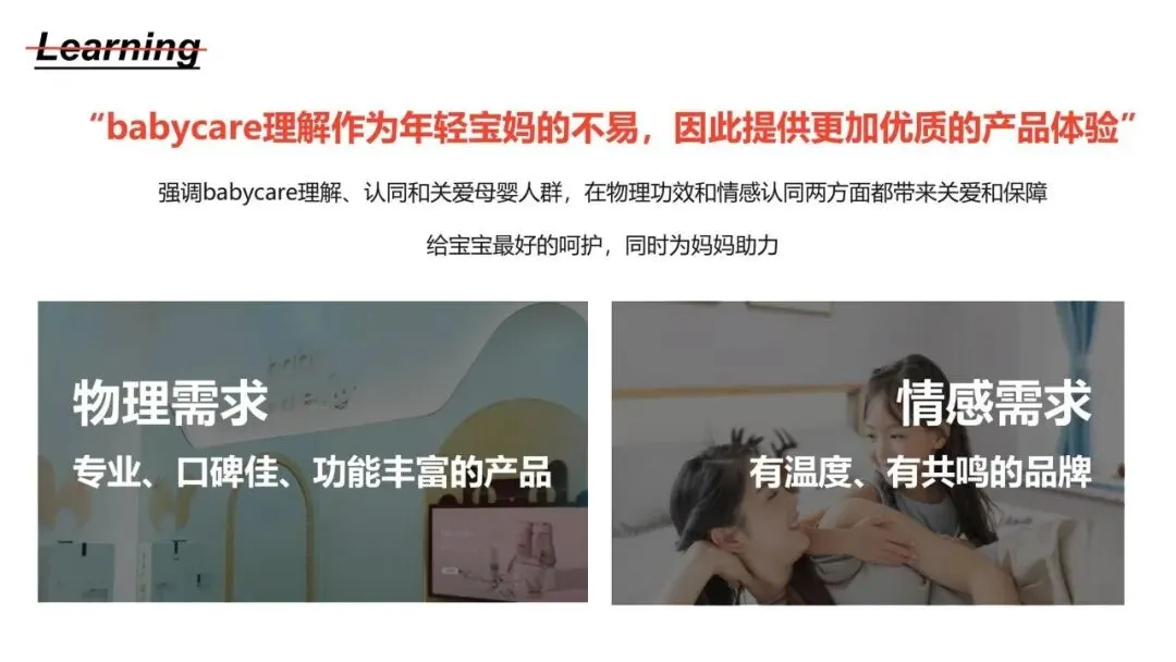 babycare淘宝内容营销方案