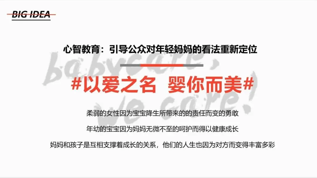 babycare淘宝内容营销方案