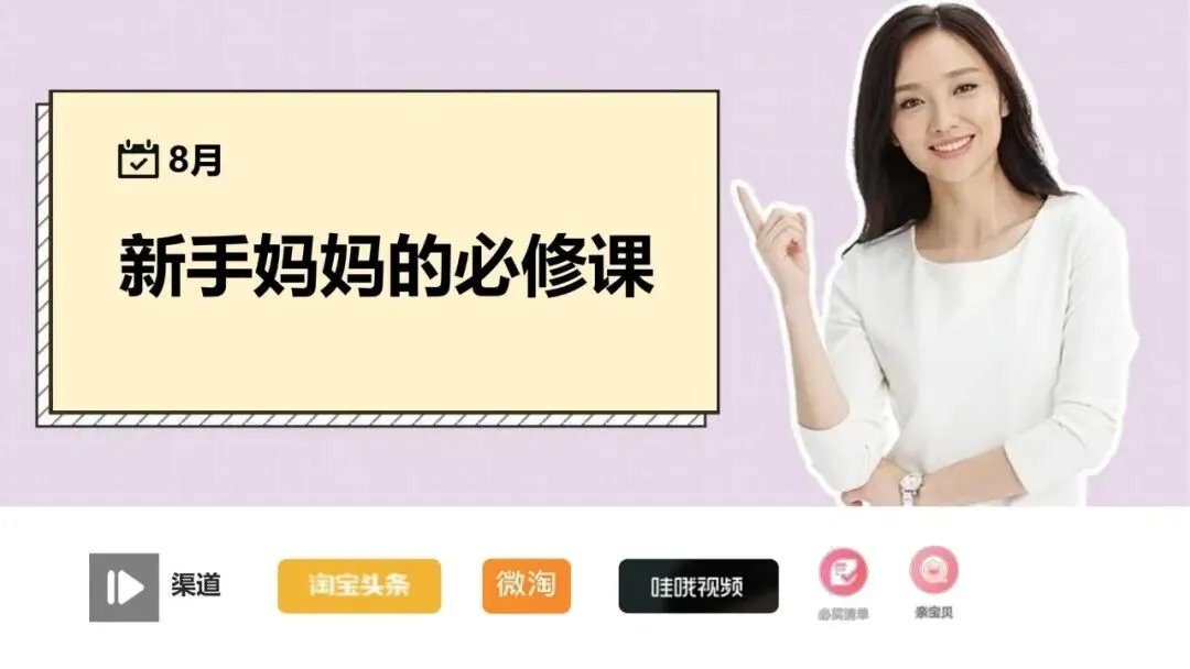 babycare淘宝内容营销方案