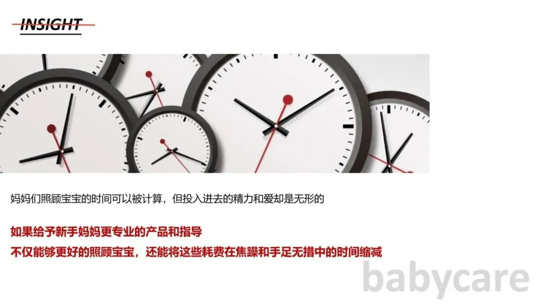 babycare淘宝内容营销方案