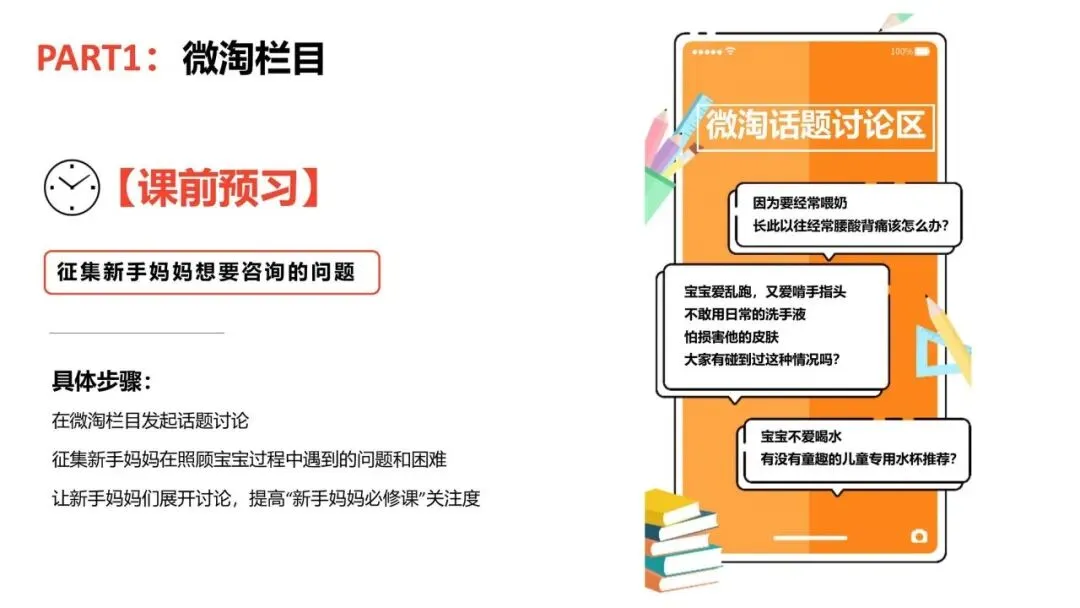 babycare淘宝内容营销方案