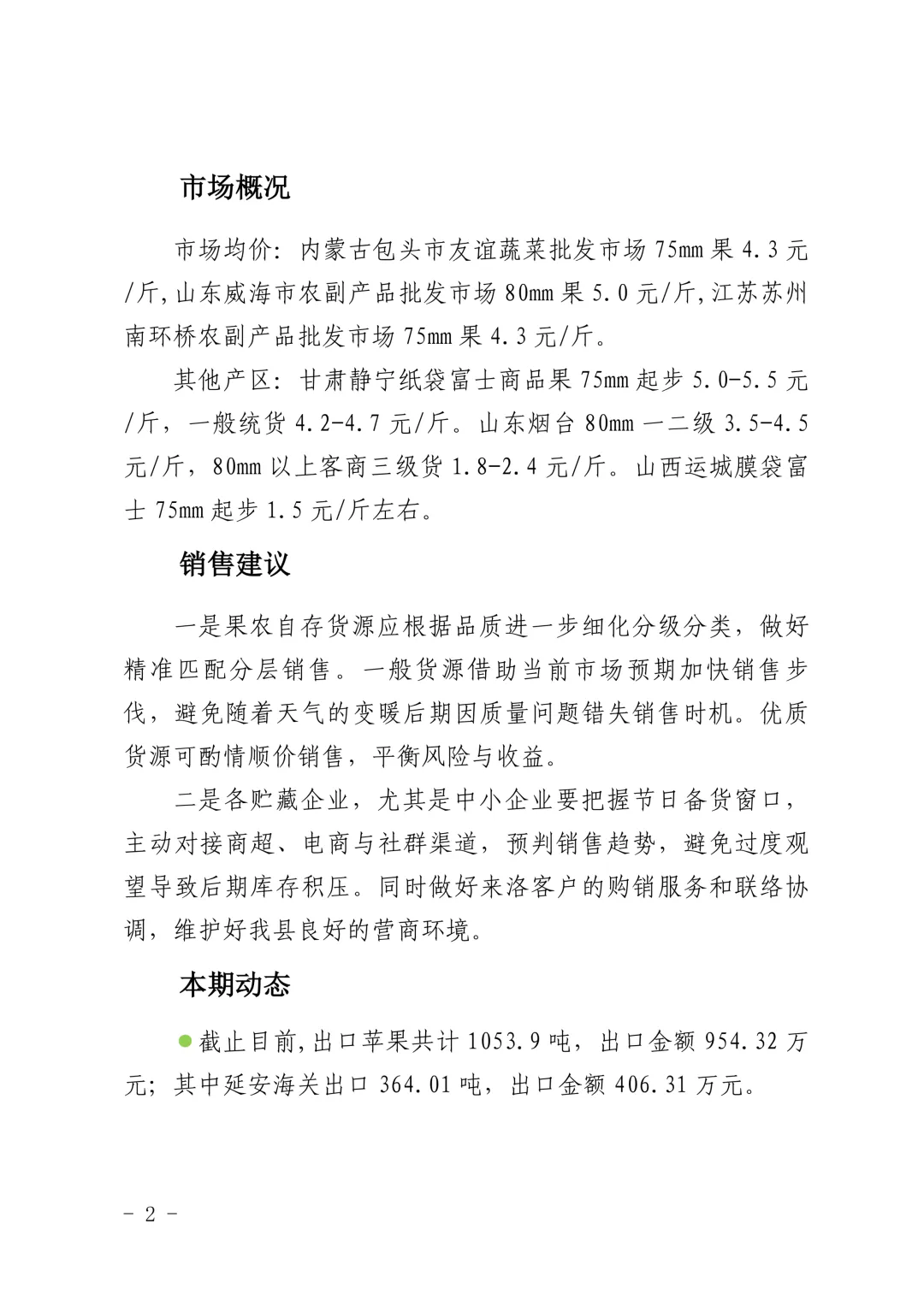 洛川苹果营销简报