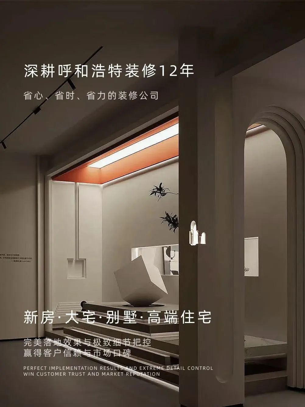 深耕呼和浩特装修市场12年的简介