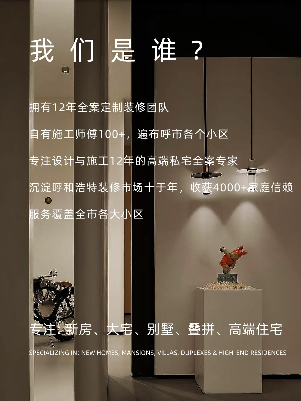 深耕呼和浩特装修市场12年的简介