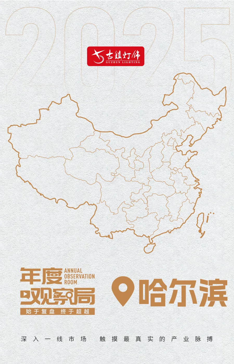 对俄出口量爆发!黑龙江照明市场三大风口重点关注!