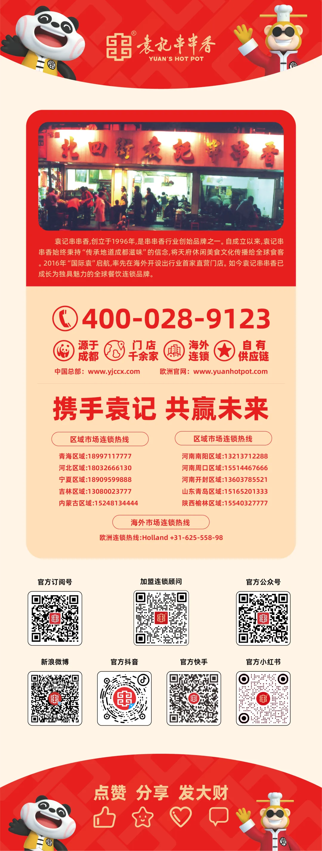 解读连锁 | 排队就是最好的营销!