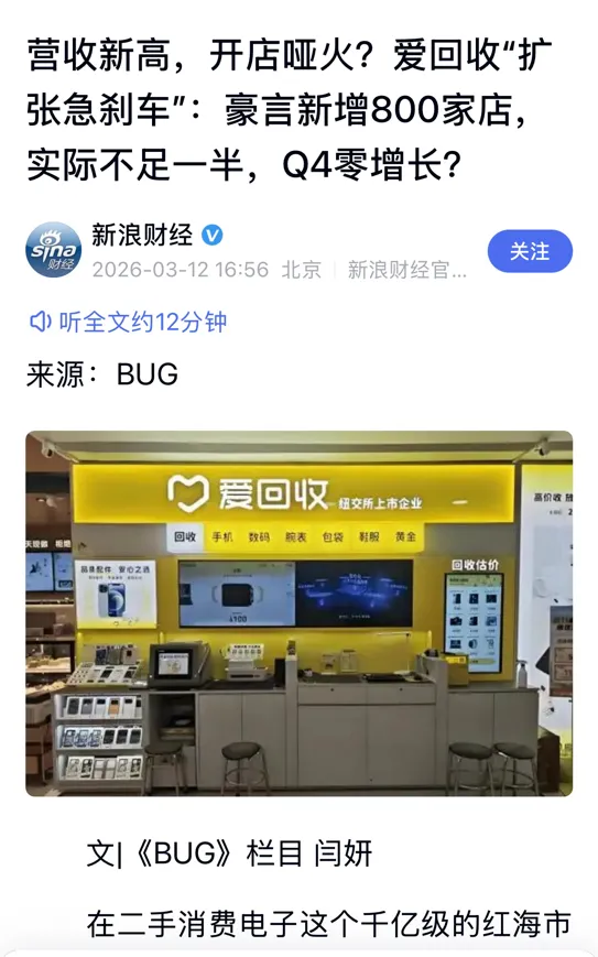 一千亿的二手回收市场,为什么挣不到钱呢?