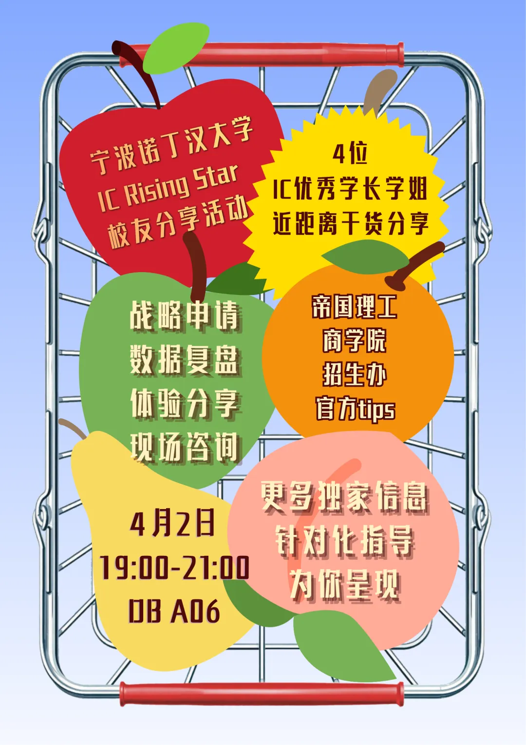 校友分享会 | 从IC到帝国理工战略营销