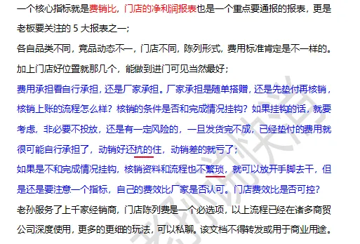 商贸公司全链路市场费控流程