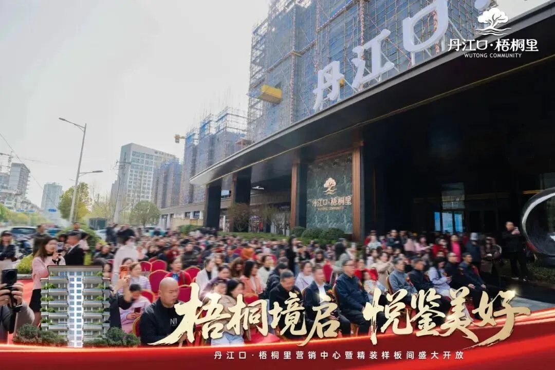 惊艳全城!丹江口·梧桐里营销中心暨精装样板间3月29日华丽绽放!