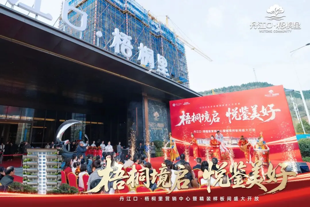 惊艳全城!丹江口·梧桐里营销中心暨精装样板间3月29日华丽绽放!