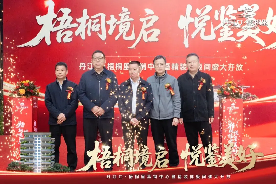 惊艳全城!丹江口·梧桐里营销中心暨精装样板间3月29日华丽绽放!