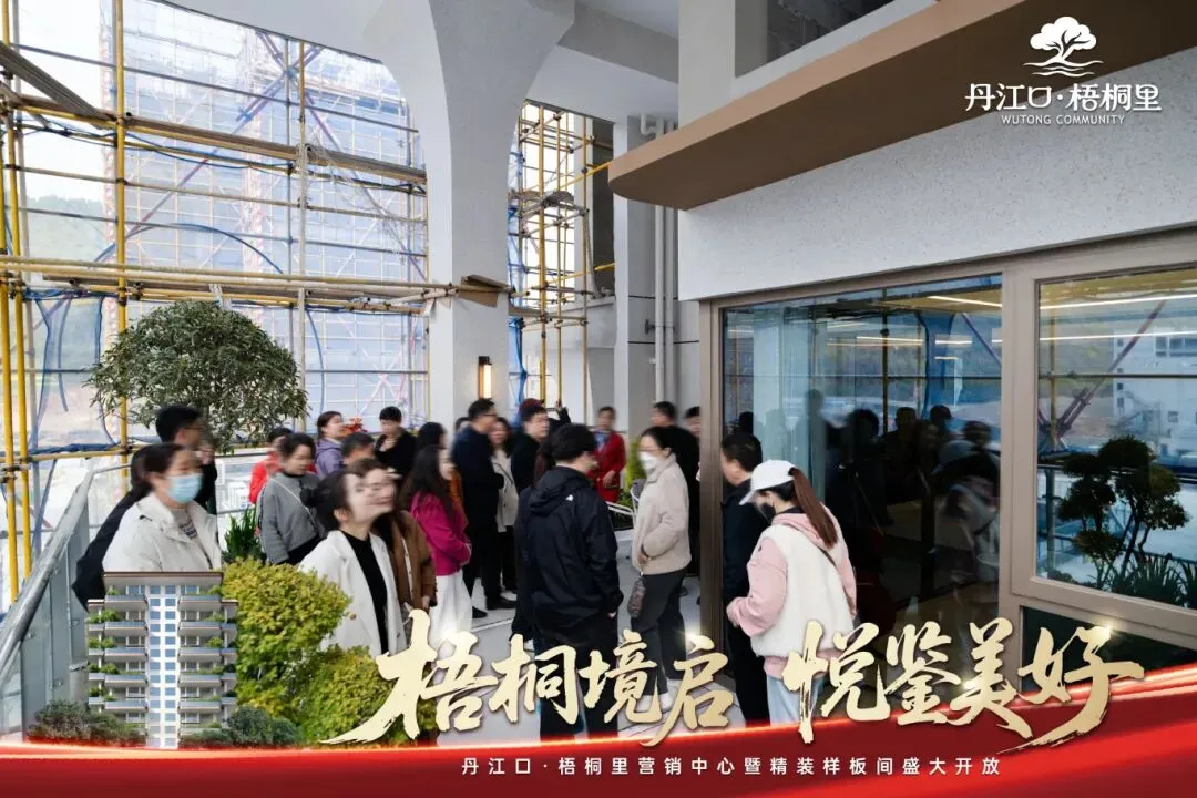 惊艳全城!丹江口·梧桐里营销中心暨精装样板间3月29日华丽绽放!