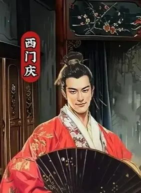 《刘心武细说<金瓶梅>》:市场经济的繁荣带来的礼崩乐坏?