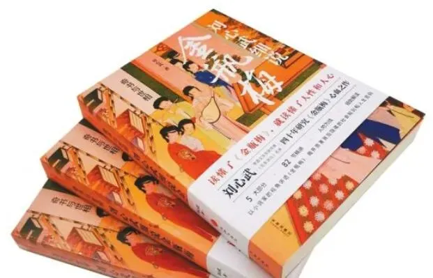 《刘心武细说<金瓶梅>》:市场经济的繁荣带来的礼崩乐坏?