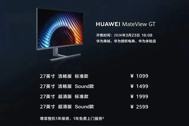 华为出手,市场直接洗牌?这款1000多元显示器成DIY市场香饽饽