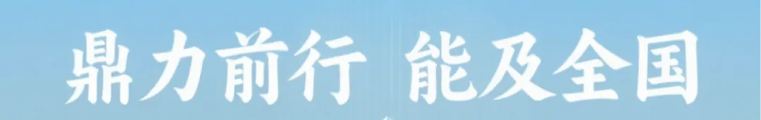党员攻坚拓市场——鼎能房产公司组织党员骨干赴西藏林芝开展调研